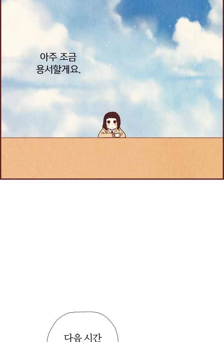 세상 끝에 서 있는 우리 18화 나 이제 네 말 안 믿어 36