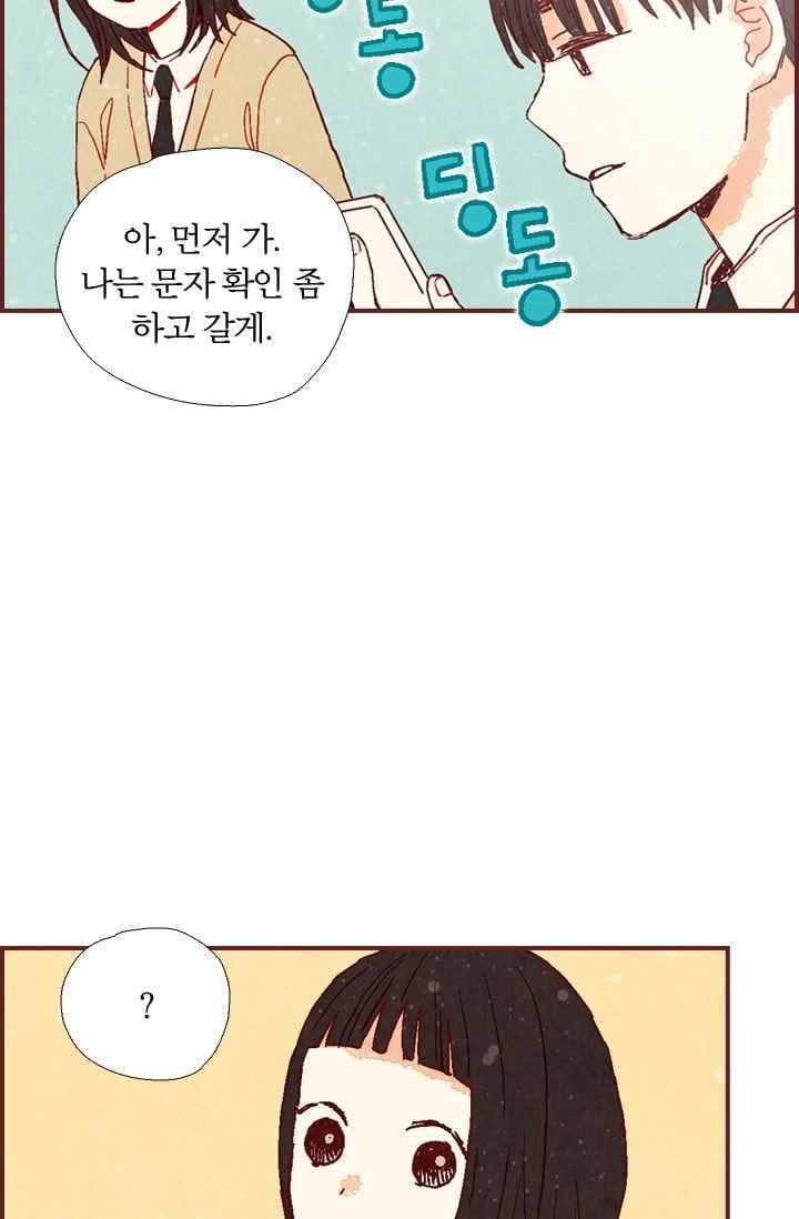 세상 끝에 서 있는 우리 18화 나 이제 네 말 안 믿어 38