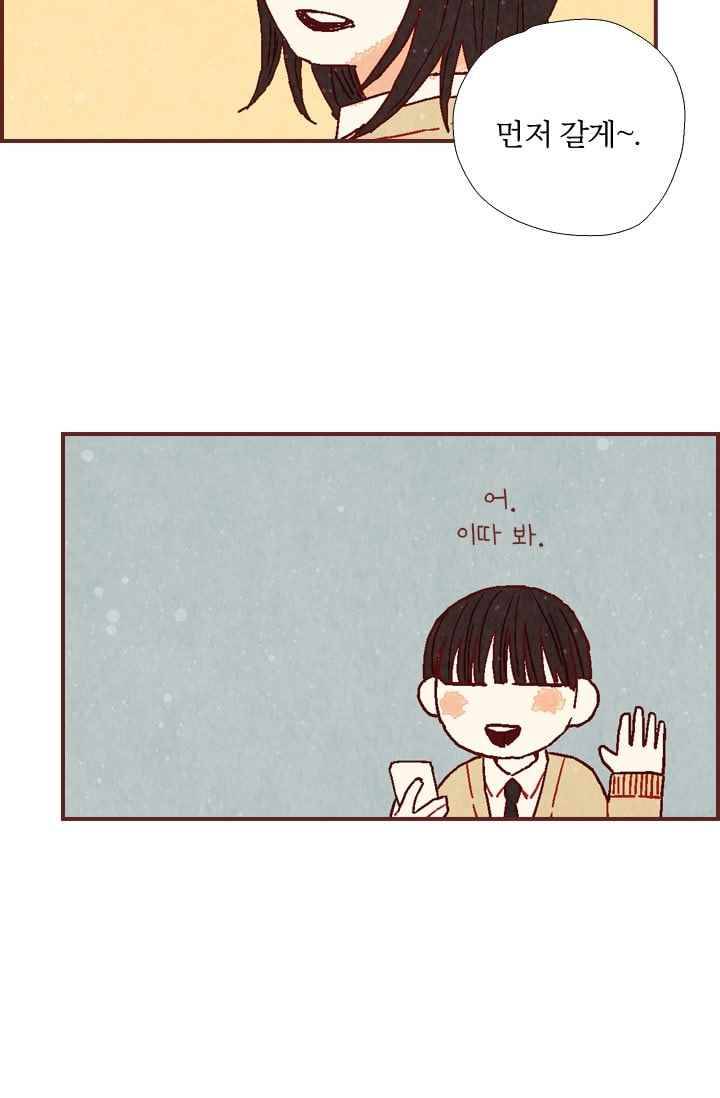세상 끝에 서 있는 우리 18화 나 이제 네 말 안 믿어 39