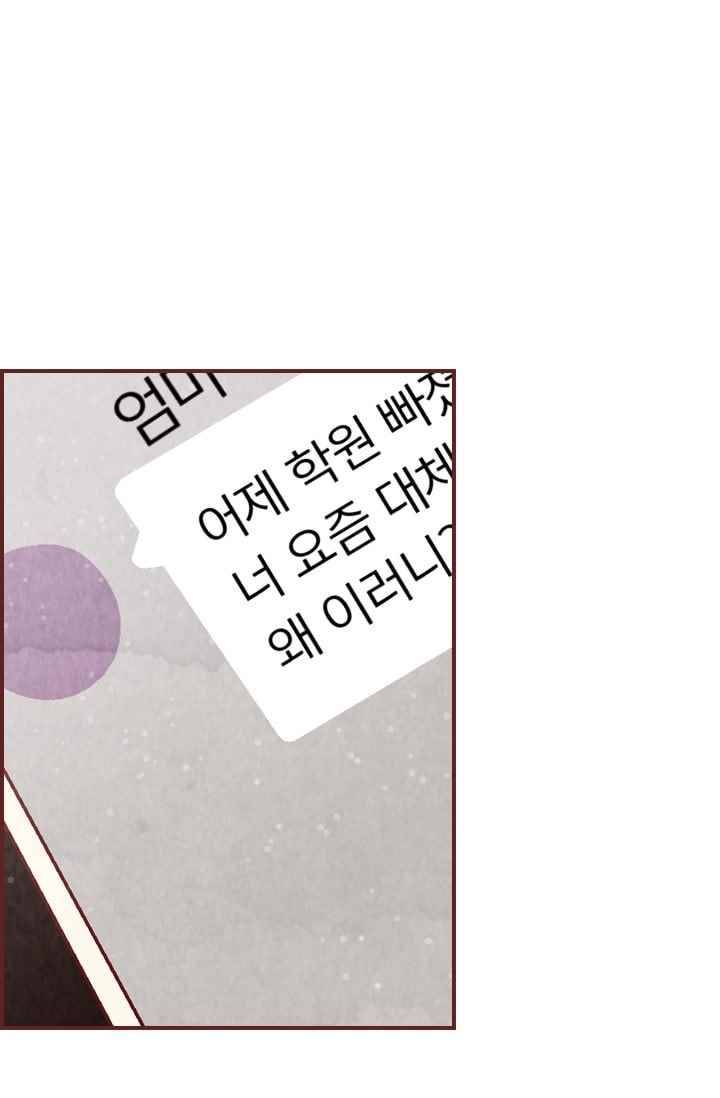 세상 끝에 서 있는 우리 18화 나 이제 네 말 안 믿어 41
