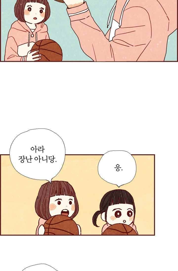 세상 끝에 서 있는 우리 18화 나 이제 네 말 안 믿어 47