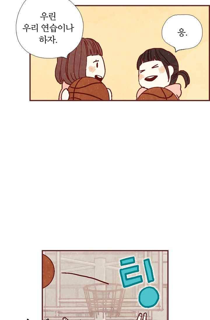 세상 끝에 서 있는 우리 18화 나 이제 네 말 안 믿어 48