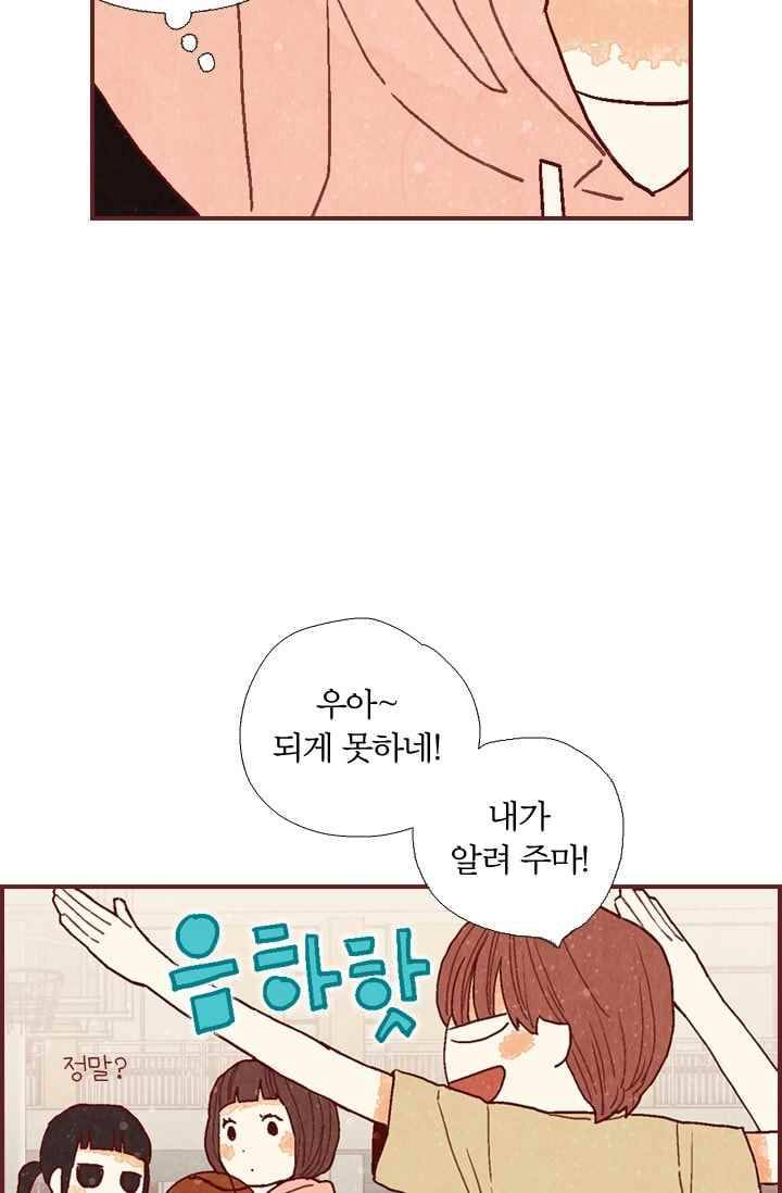세상 끝에 서 있는 우리 18화 나 이제 네 말 안 믿어 51