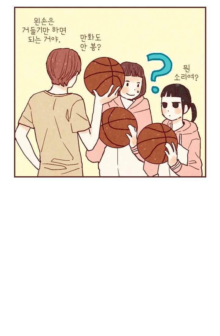 세상 끝에 서 있는 우리 18화 나 이제 네 말 안 믿어 53