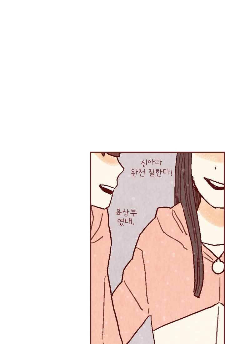 세상 끝에 서 있는 우리 18화 나 이제 네 말 안 믿어 55
