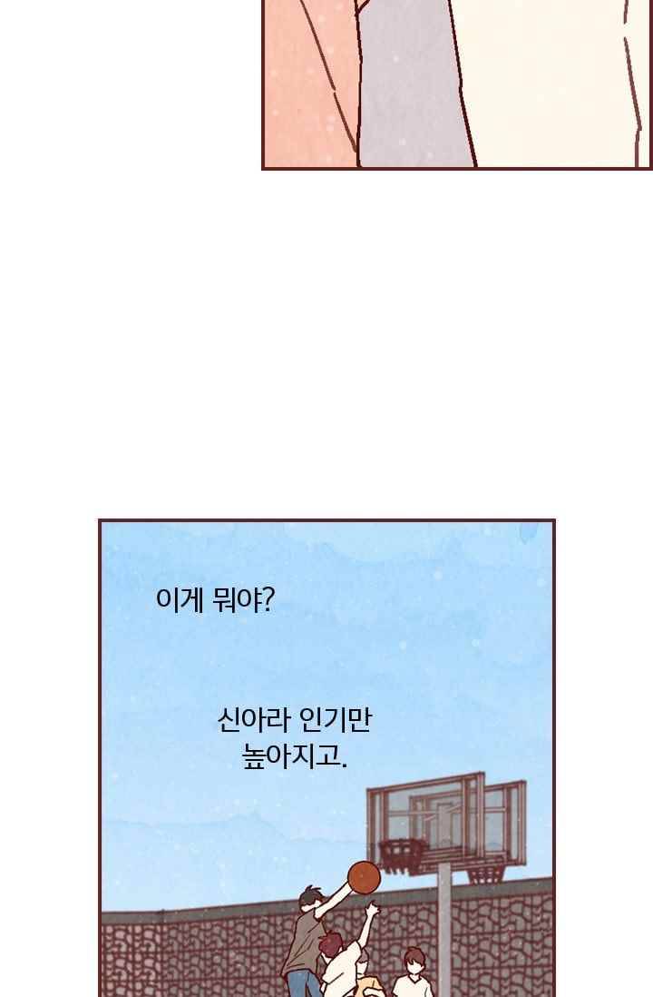 세상 끝에 서 있는 우리 18화 나 이제 네 말 안 믿어 56