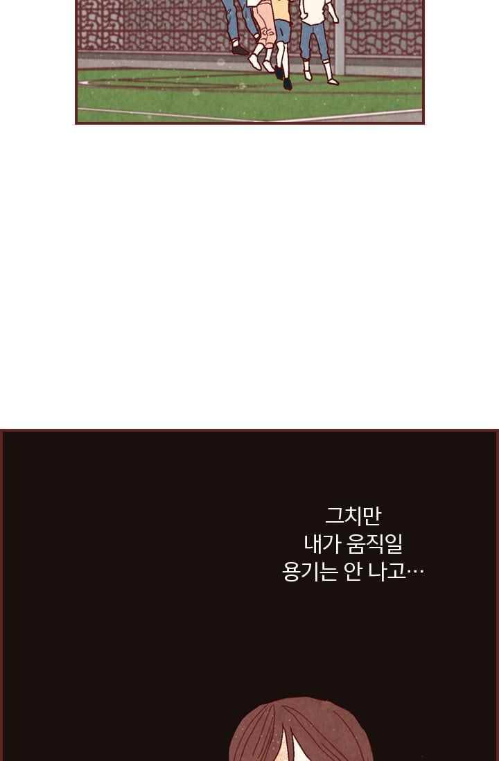 세상 끝에 서 있는 우리 18화 나 이제 네 말 안 믿어 57