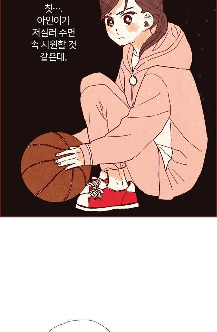 세상 끝에 서 있는 우리 18화 나 이제 네 말 안 믿어 58