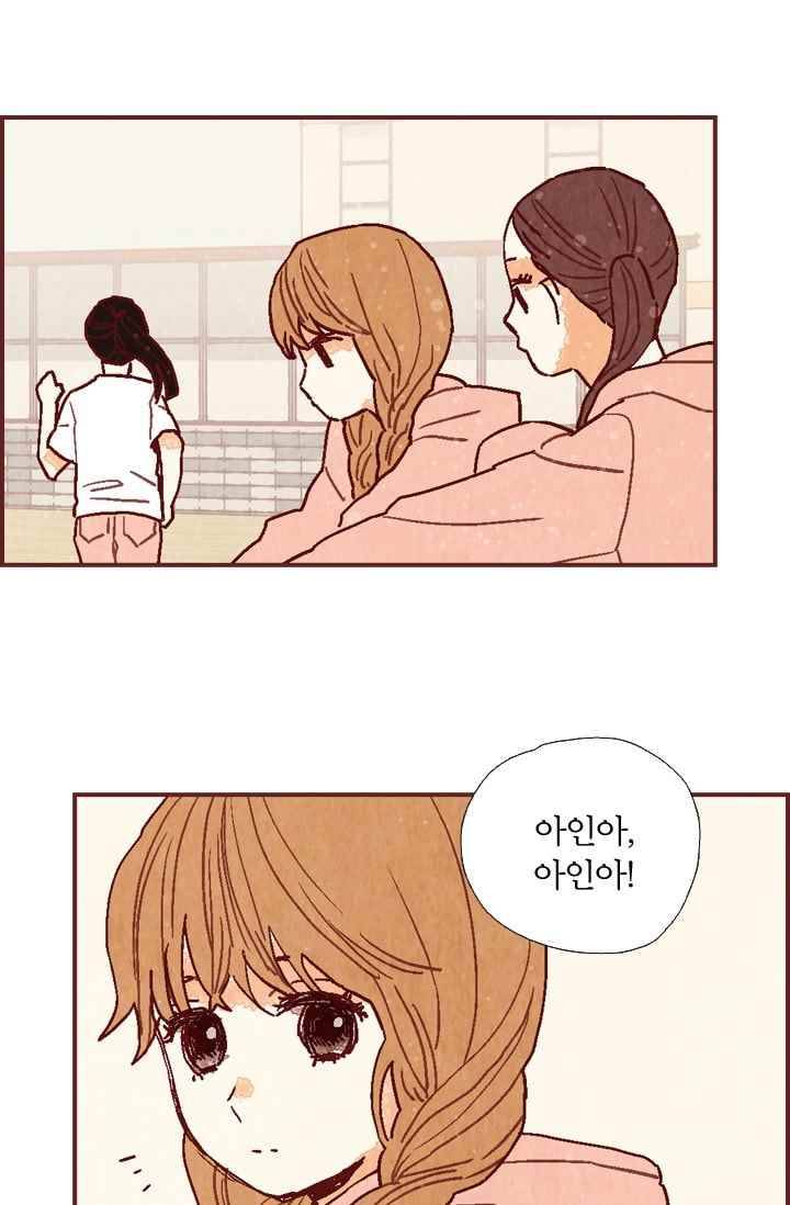 세상 끝에 서 있는 우리 18화 나 이제 네 말 안 믿어 60
