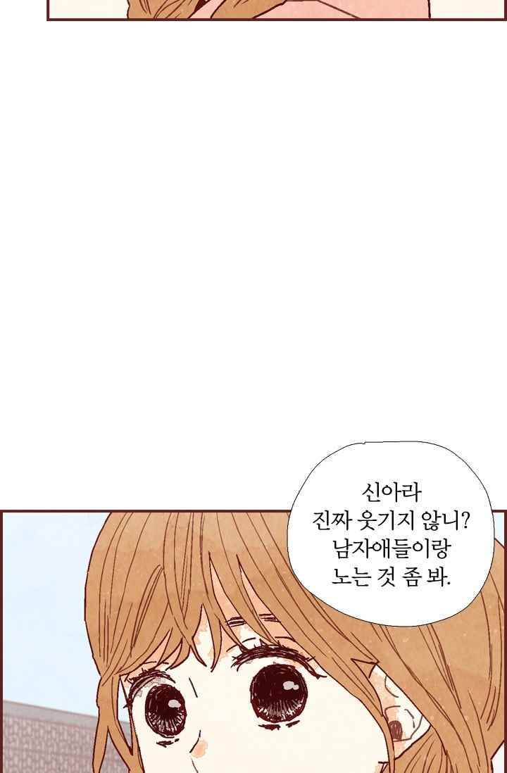 세상 끝에 서 있는 우리 18화 나 이제 네 말 안 믿어 61