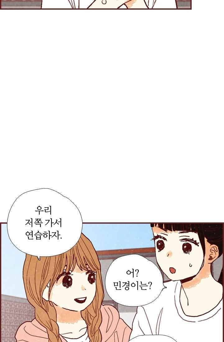 세상 끝에 서 있는 우리 18화 나 이제 네 말 안 믿어 68