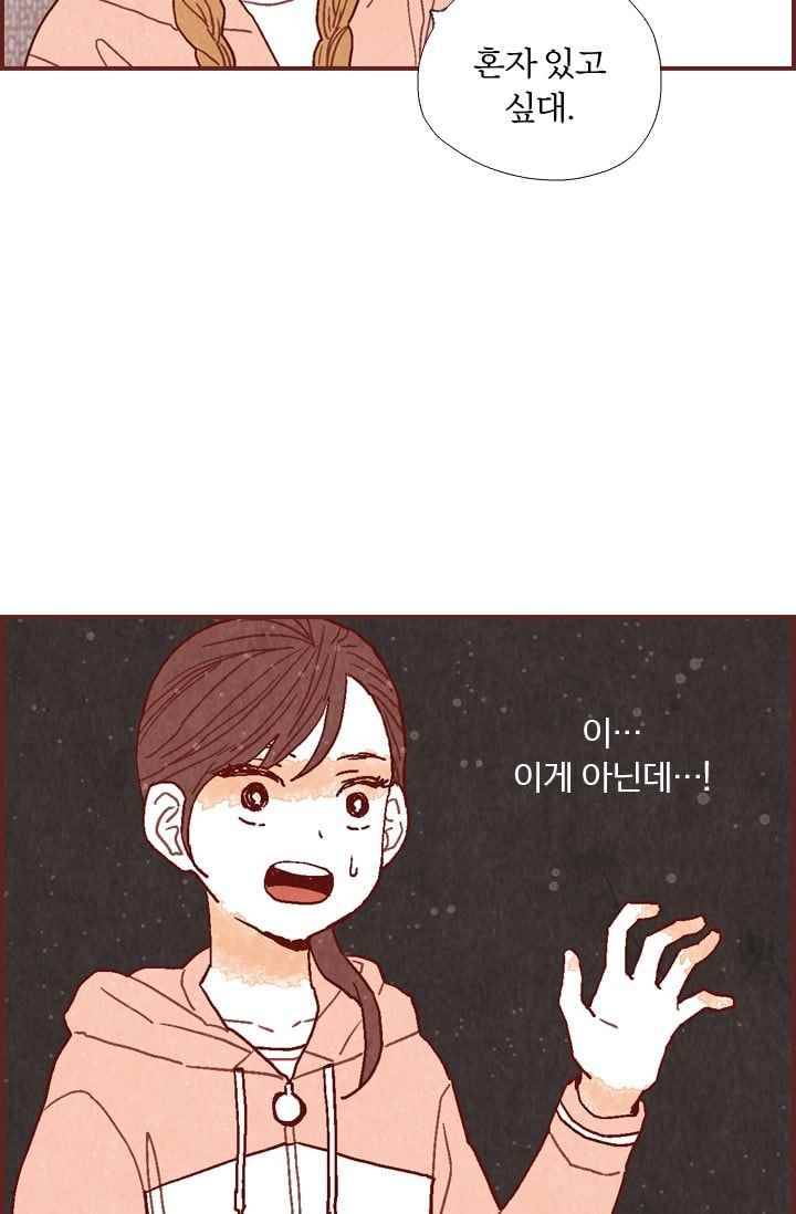 세상 끝에 서 있는 우리 18화 나 이제 네 말 안 믿어 69
