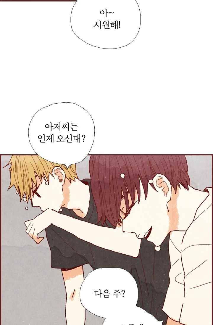 세상 끝에 서 있는 우리 18화 나 이제 네 말 안 믿어 72