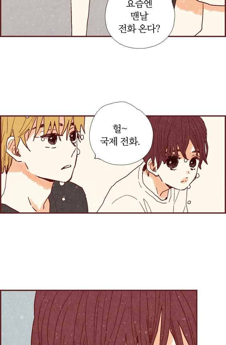 세상 끝에 서 있는 우리 18화 나 이제 네 말 안 믿어 73