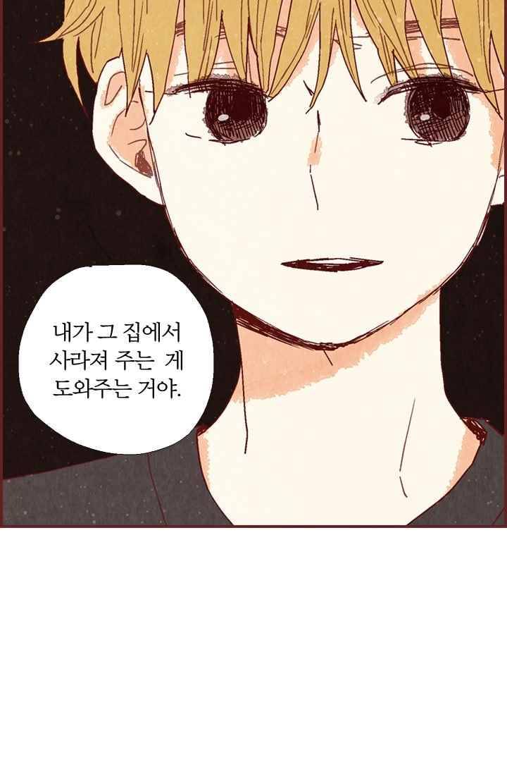 세상 끝에 서 있는 우리 18화 나 이제 네 말 안 믿어 80