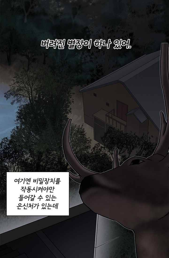 아이템 32화 2