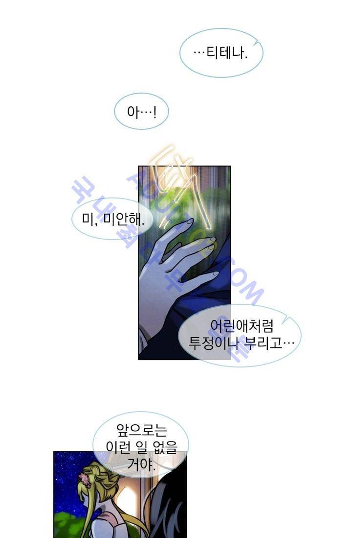 스타폴:별을 위한 노래 28화 15