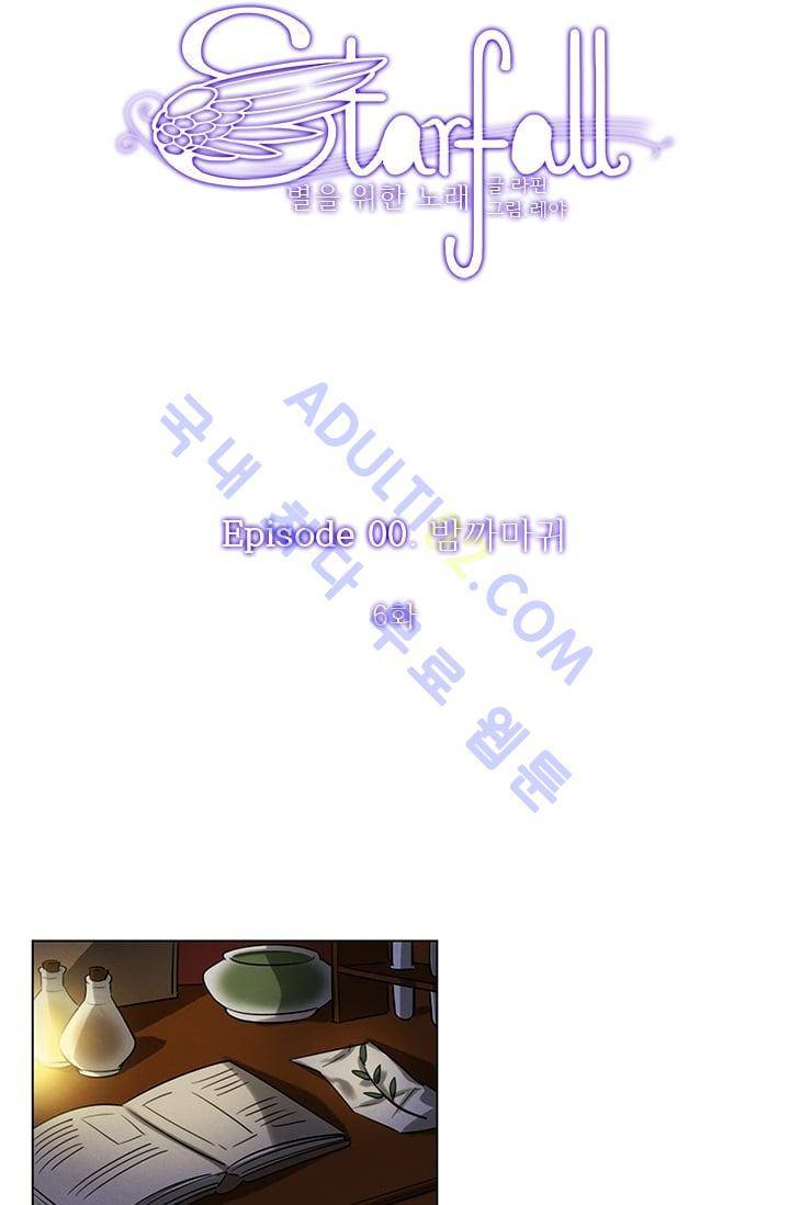 스타폴:별을 위한 노래 36화 6