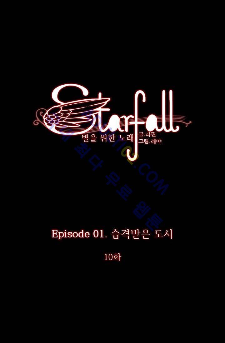 스타폴:별을 위한 노래 56화 1