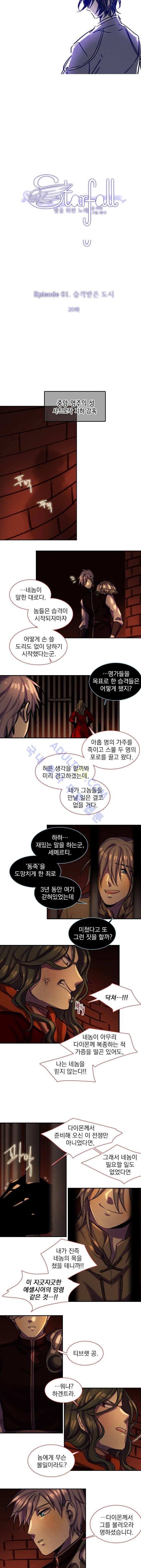스타폴:별을 위한 노래 66화 3