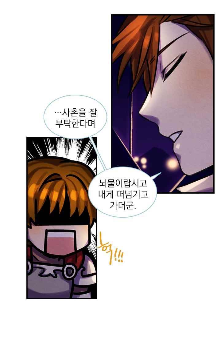 스타폴:별을 위한 노래 80화 8