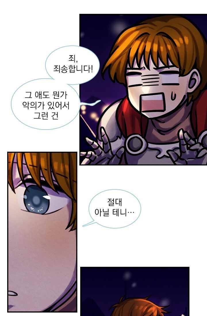 스타폴:별을 위한 노래 80화 9