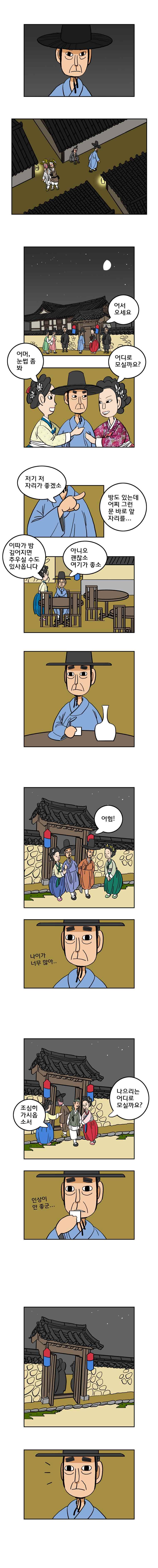 왕 그리고 황제 6화-탐색 2