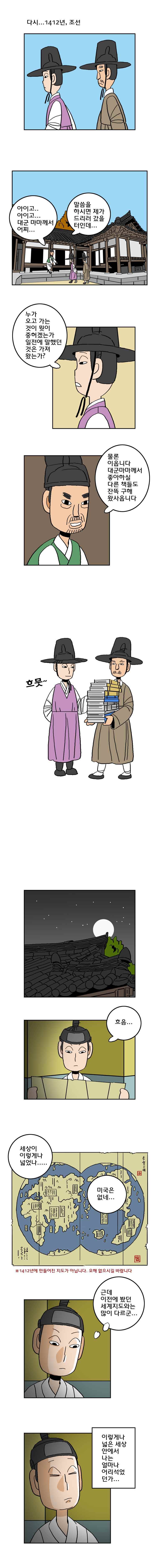 왕 그리고 황제 16화-누설 2