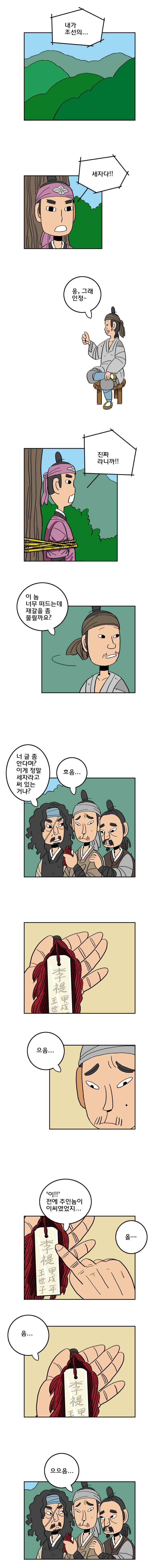 왕 그리고 황제 24화-설득 2