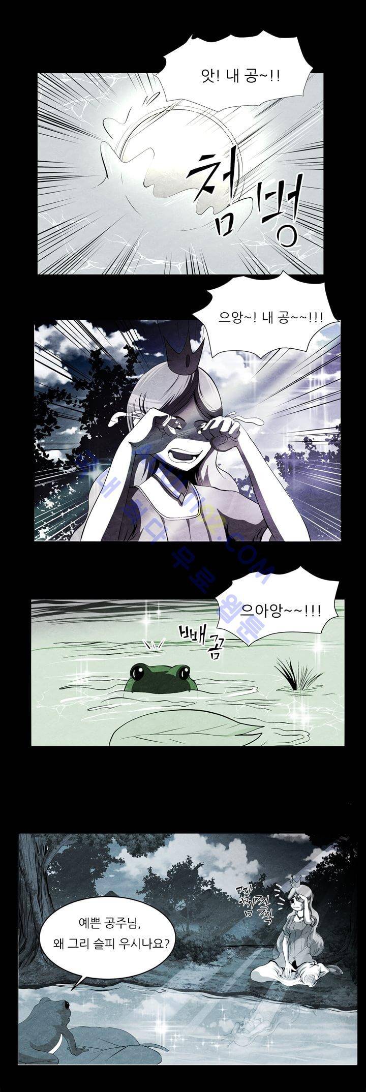 기이한 동화 6화 - 개구리 왕자 3