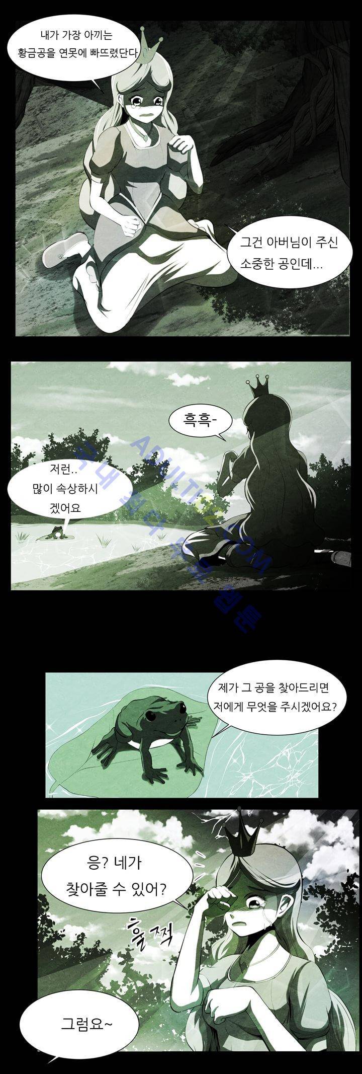 기이한 동화 6화 - 개구리 왕자 4