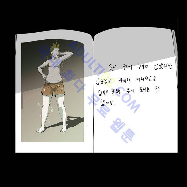 기이한 동화 16화 - 벌거숭이 임금님 (1) 1