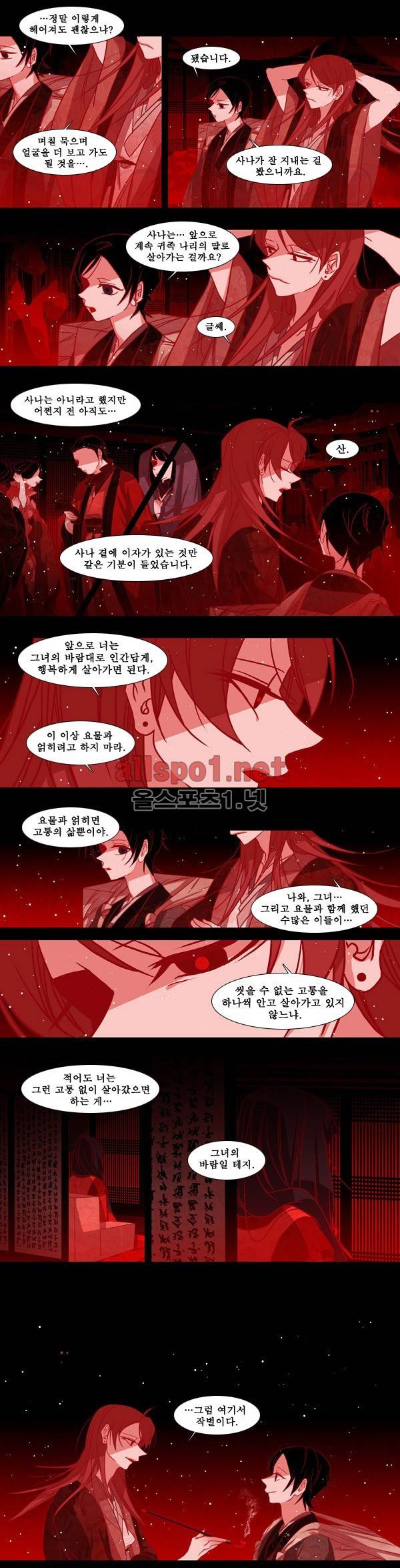 붉은 여우 82화 (마지막 이야기 하) 5