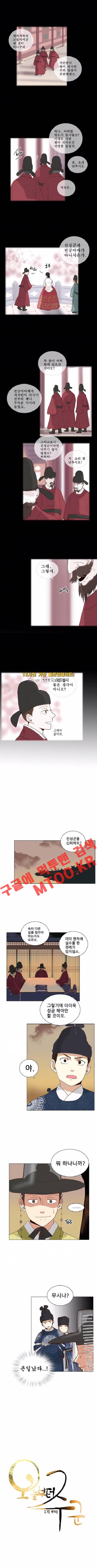 오늘부터 주군 23화 1