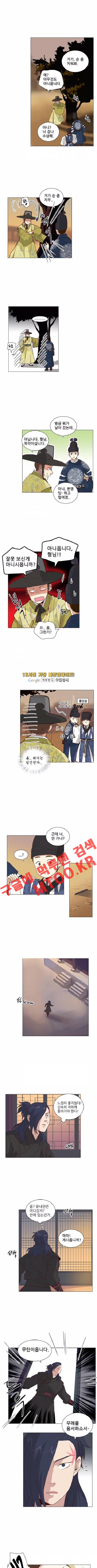 오늘부터 주군 23화 2