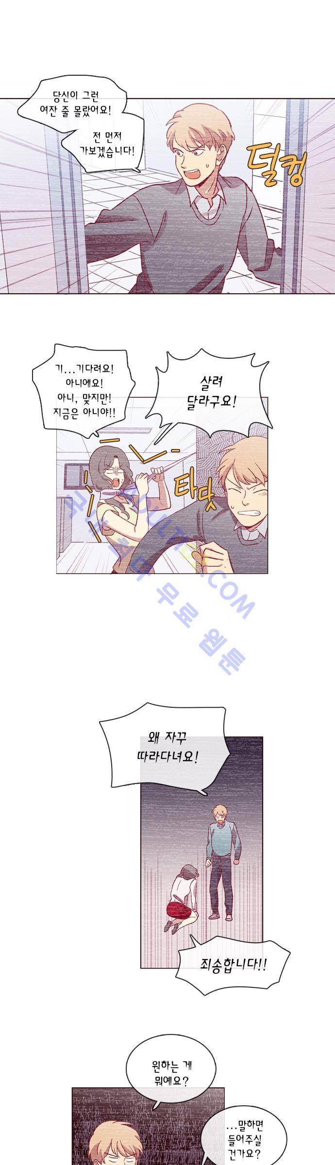 모럴센스 52화 (시즌2) 1