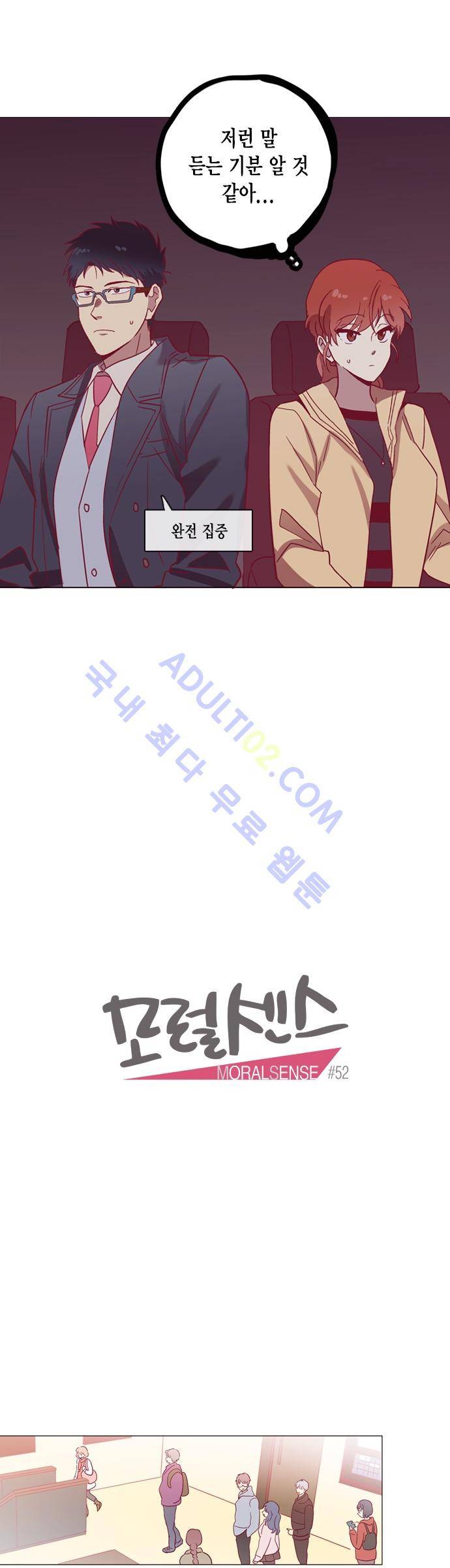 모럴센스 52화 (시즌2) 3