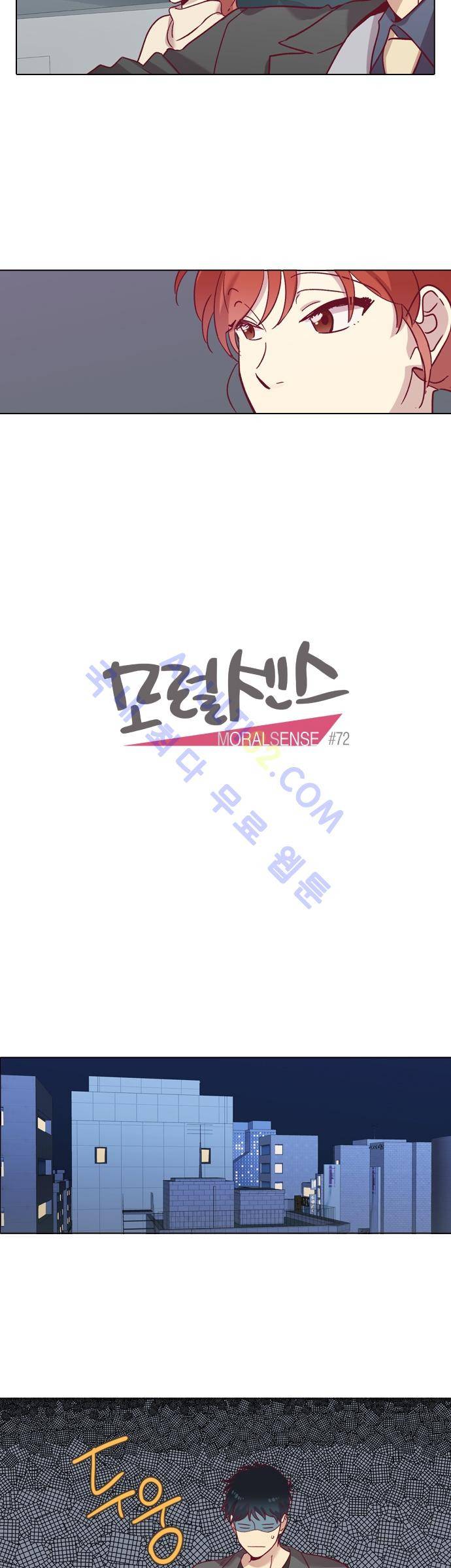 모럴센스 72화 (시즌2) 5