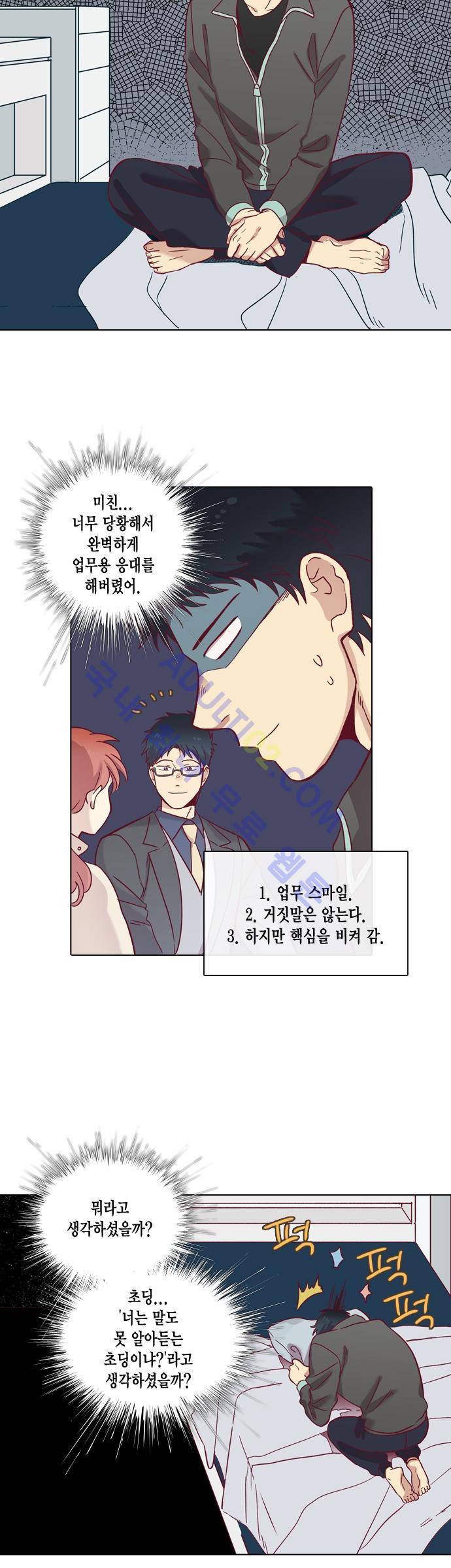모럴센스 72화 (시즌2) 6