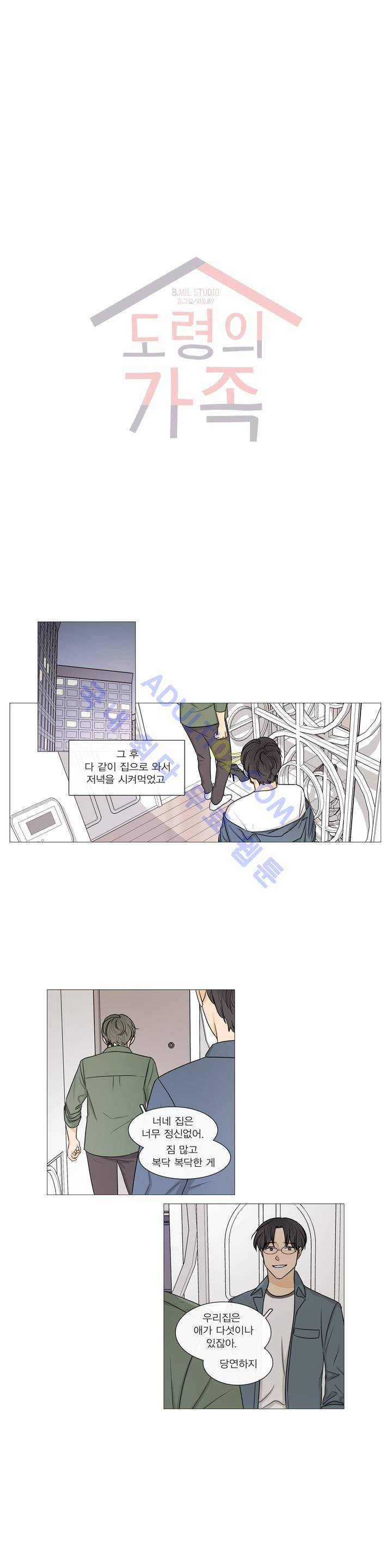 도령의 가족 42화 1