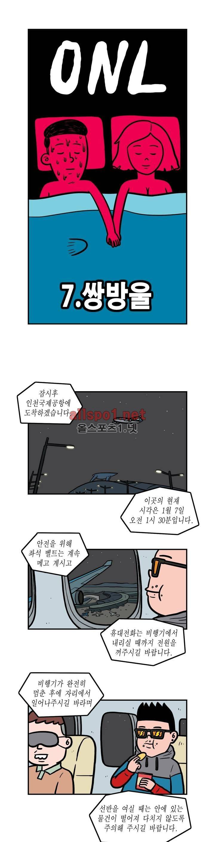 ONE x NIGHT x LOVER 7화 1
