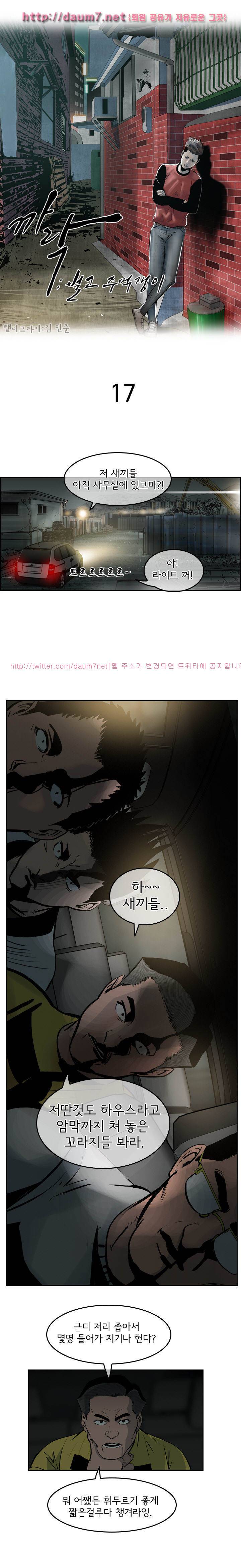 까락 ; 벌교 주먹쟁이 17화 1