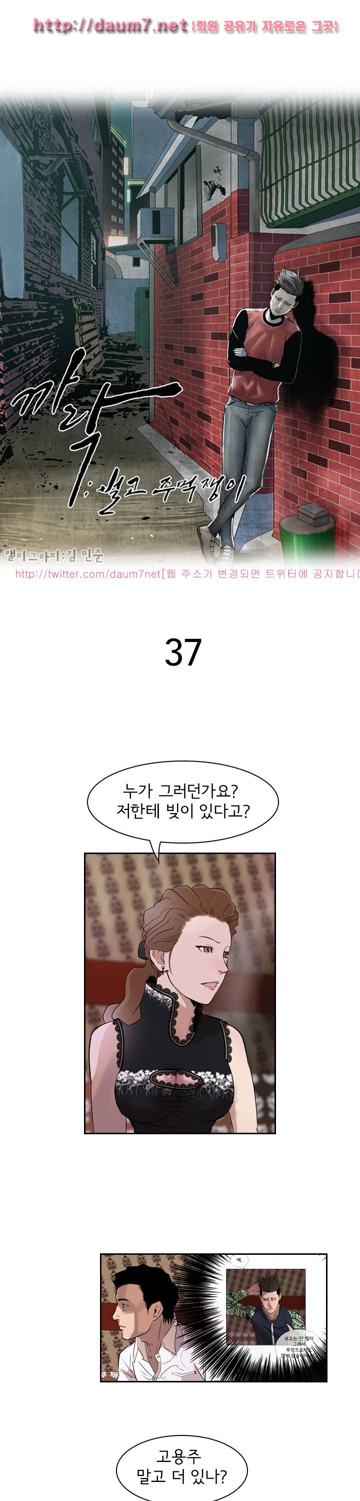 까락 ; 벌교 주먹쟁이 37화 1