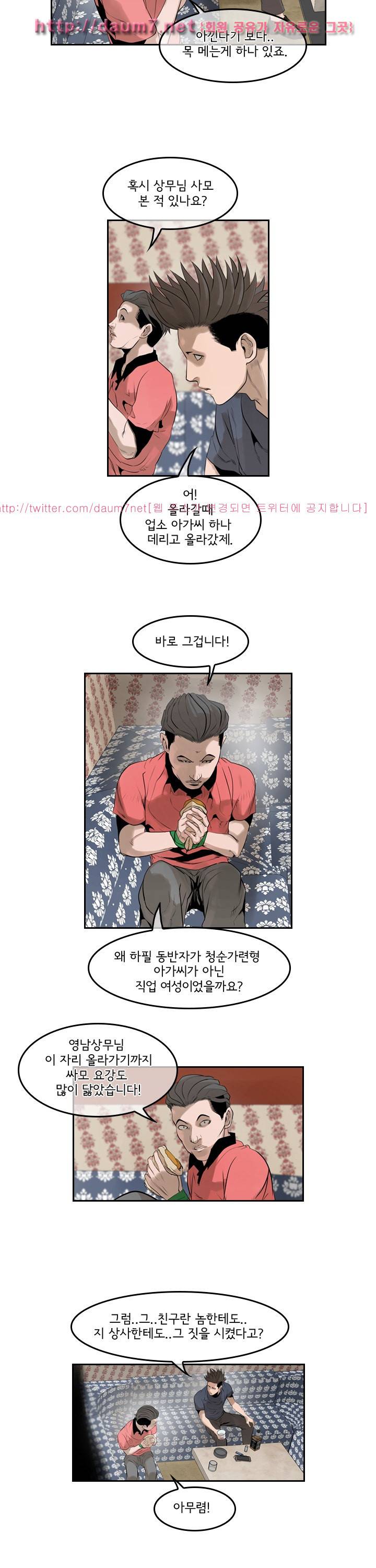 까락 ; 벌교 주먹쟁이 54화 3
