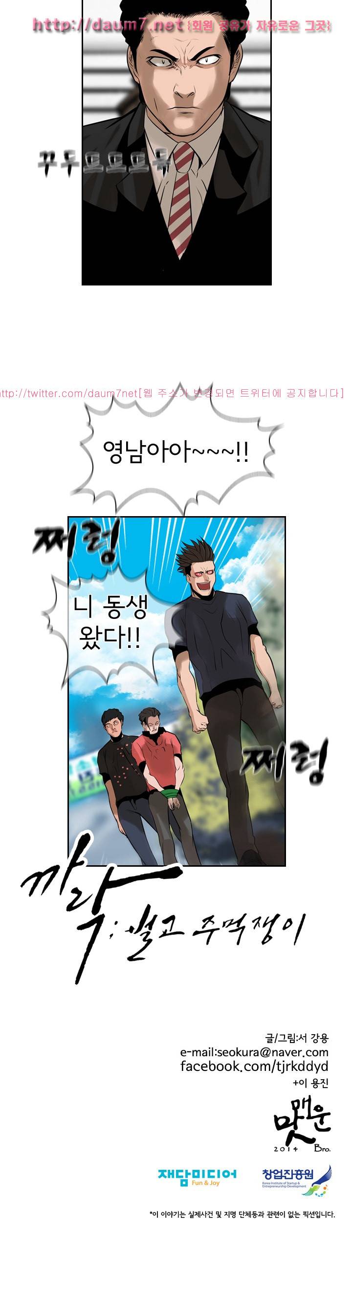 까락 ; 벌교 주먹쟁이 54화 18