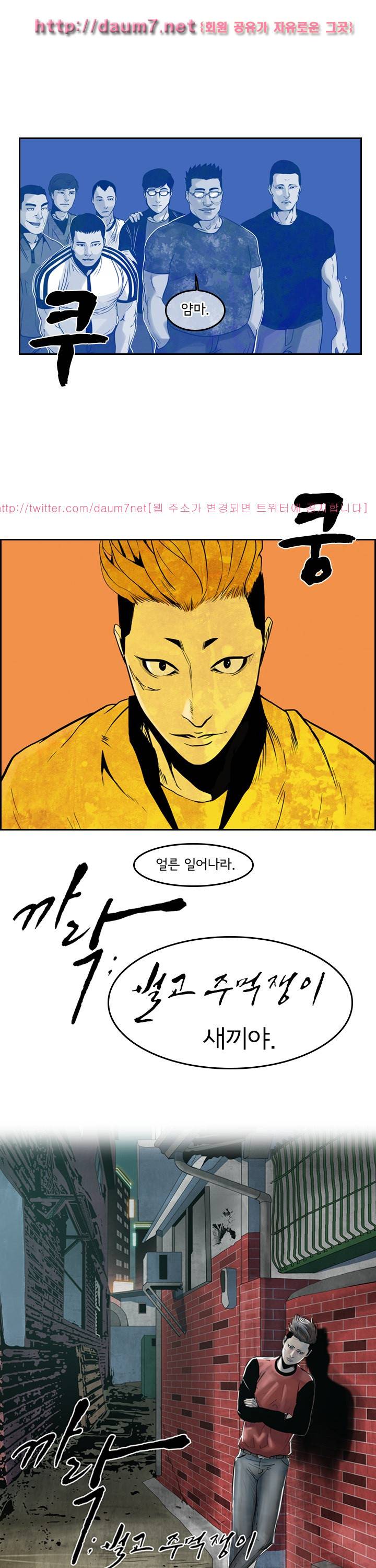 까락 ; 벌교 주먹쟁이 64화 1