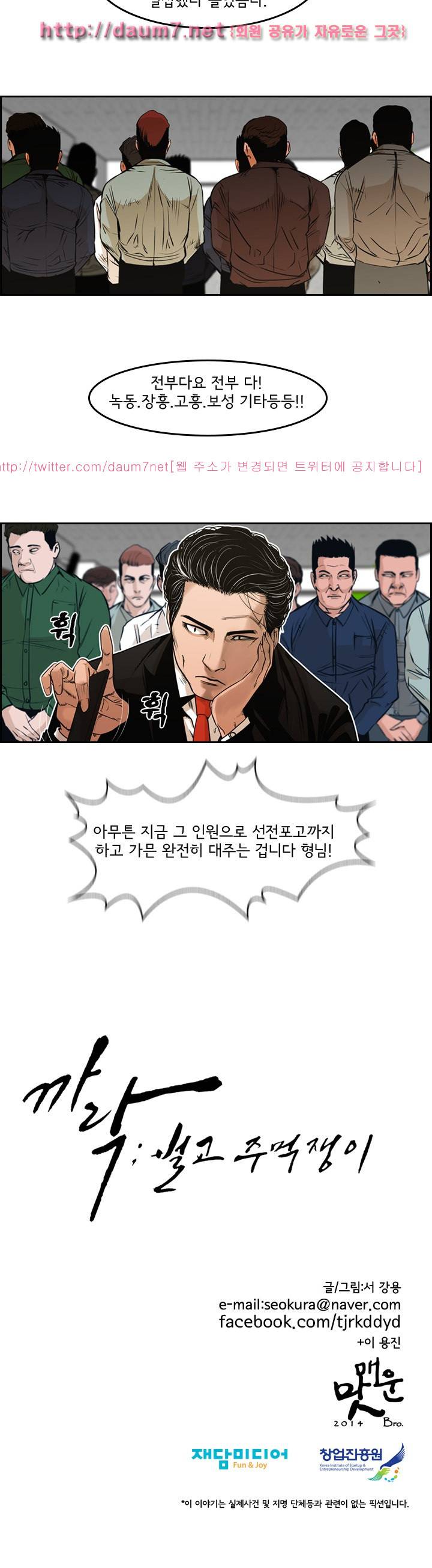까락 ; 벌교 주먹쟁이 64화 18