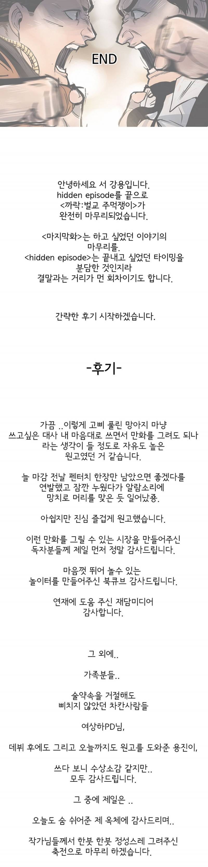까락 ; 벌교 주먹쟁이 에피소드 & 후기 15