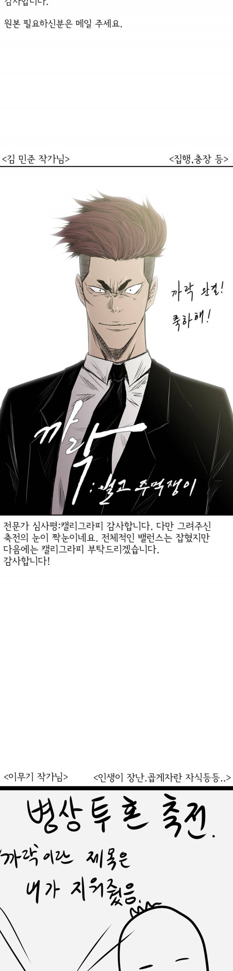 까락 ; 벌교 주먹쟁이 에피소드 & 후기 19