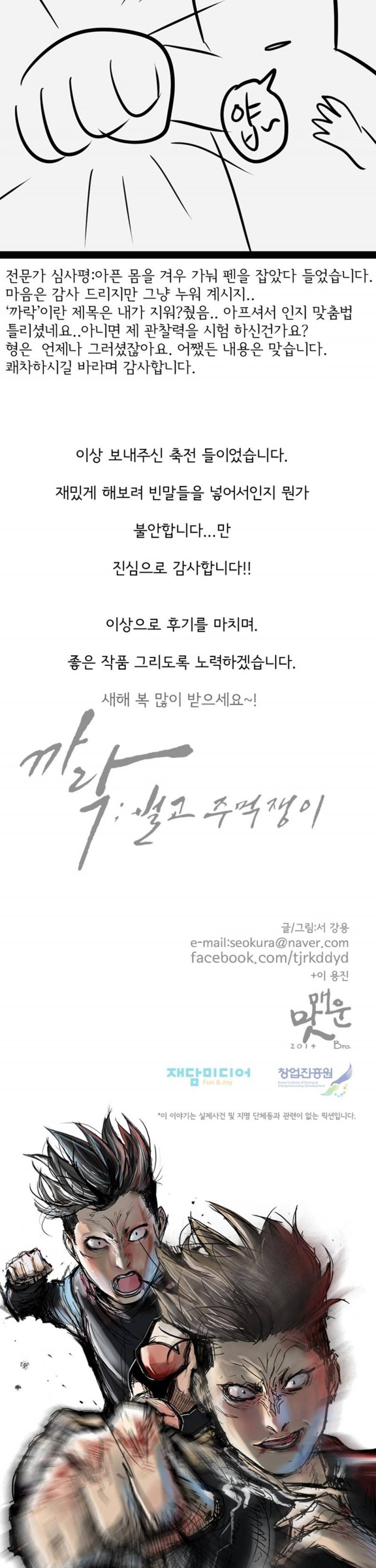 까락 ; 벌교 주먹쟁이 에피소드 & 후기 20